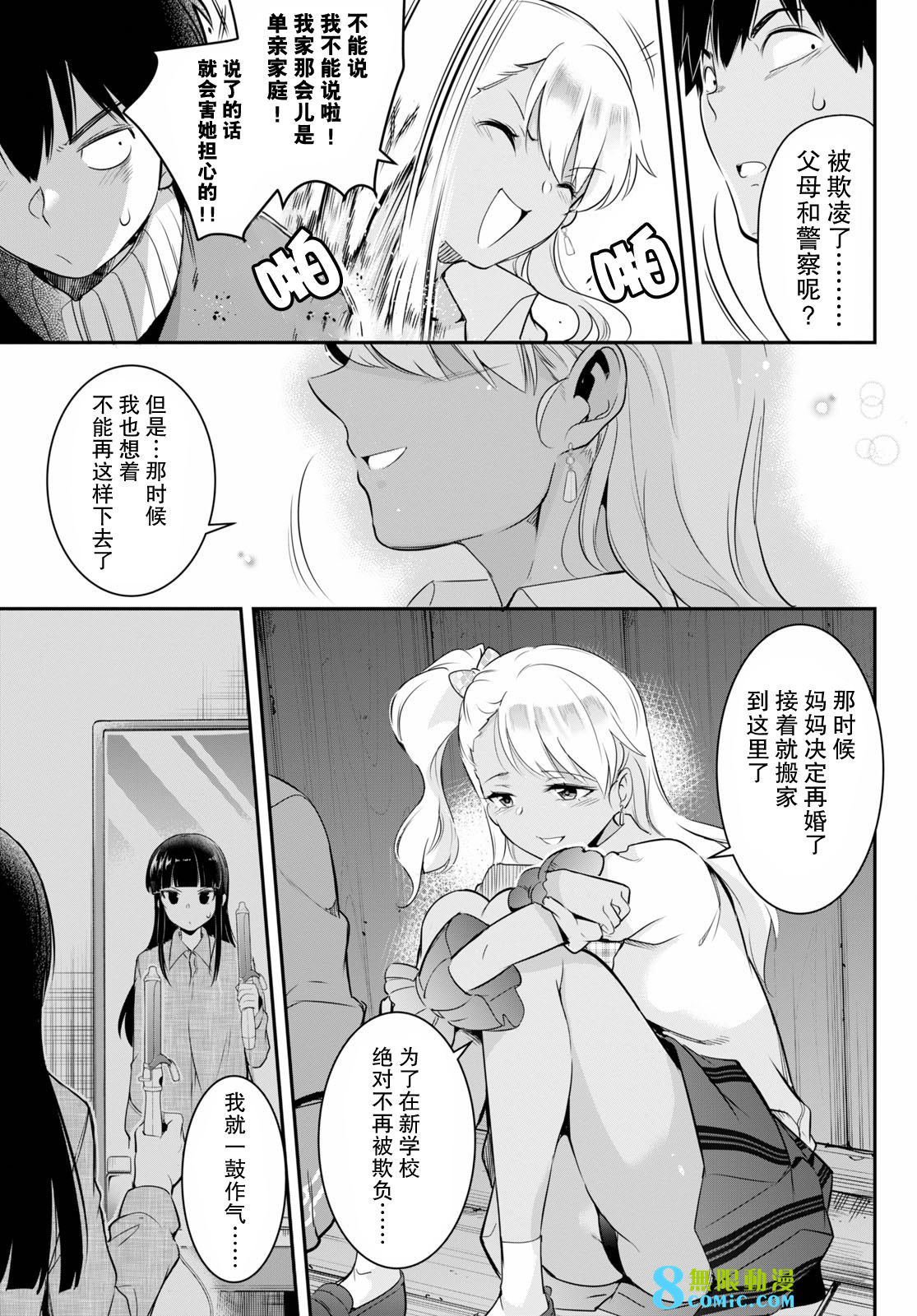 監禁王: 05話 - 第19页