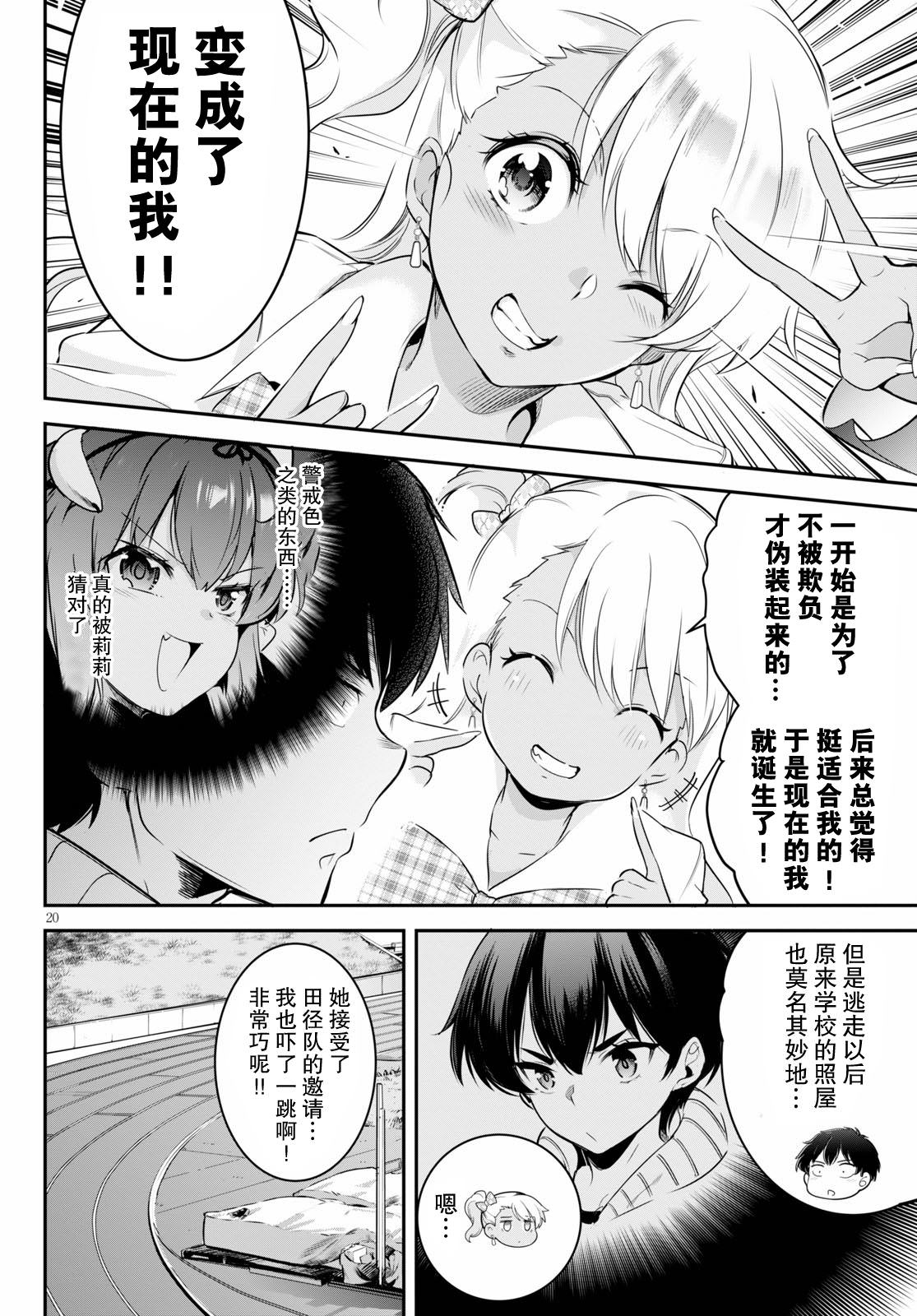 監禁王: 05話 - 第20页