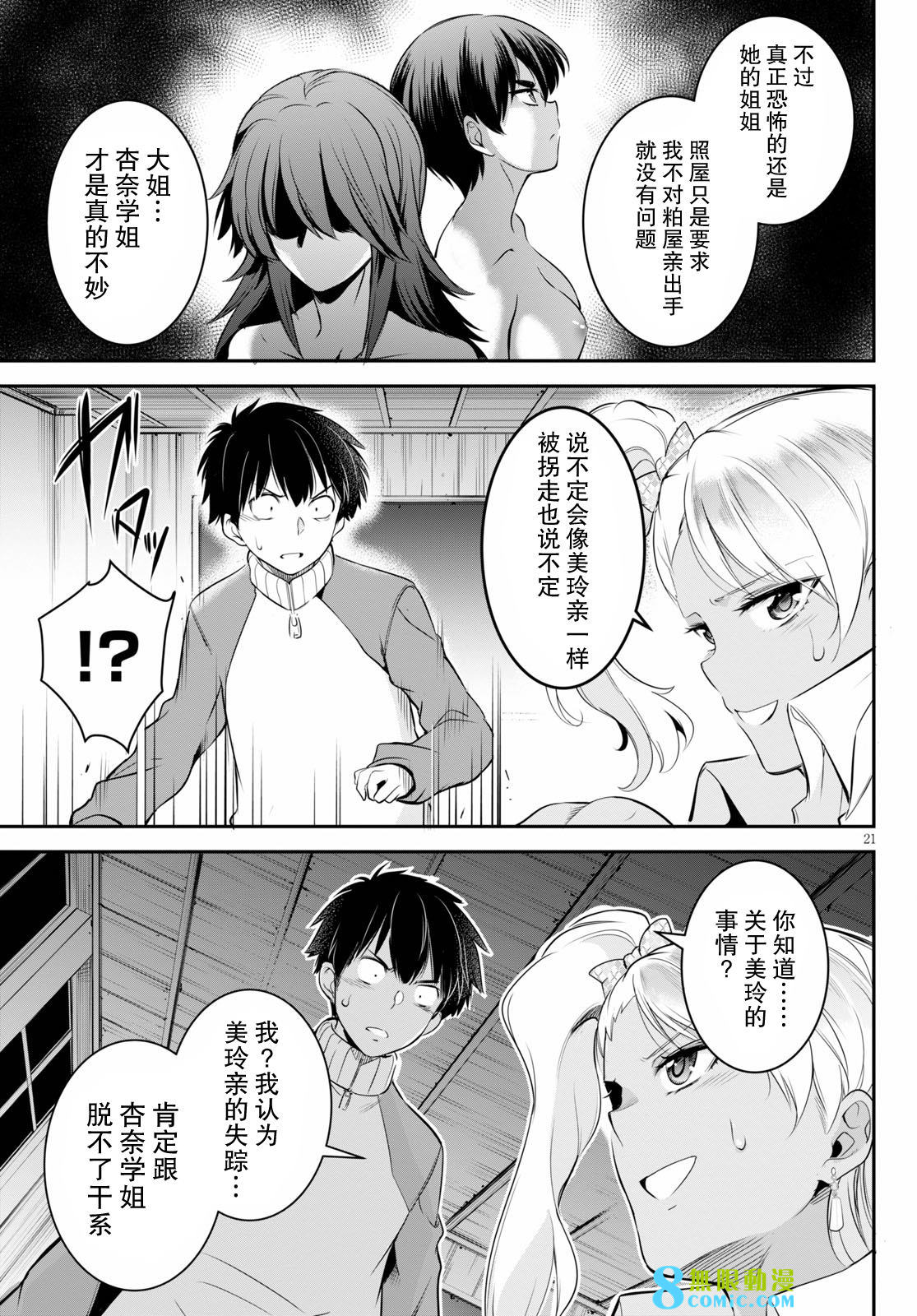 監禁王: 05話 - 第21页