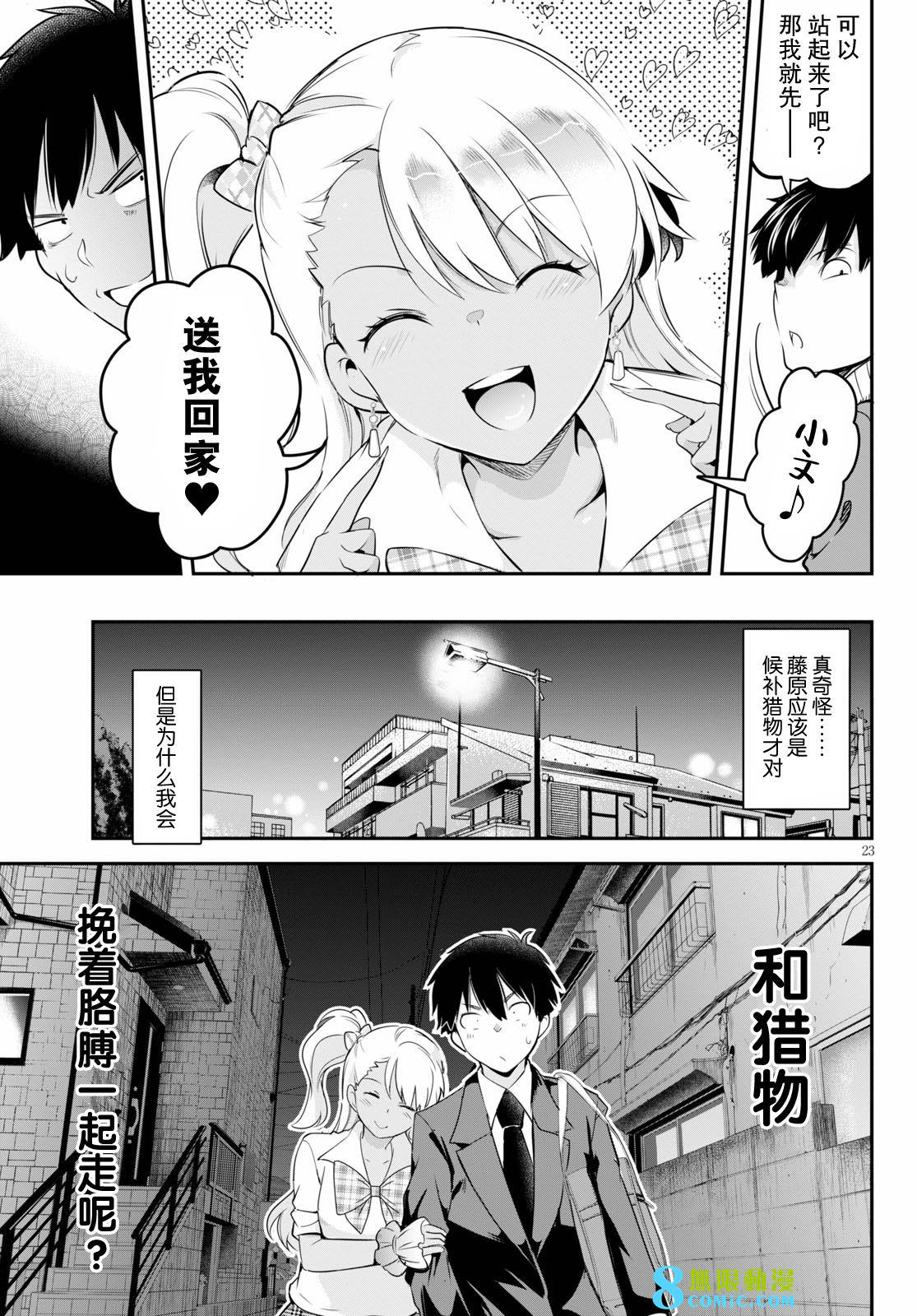 監禁王: 05話 - 第23页