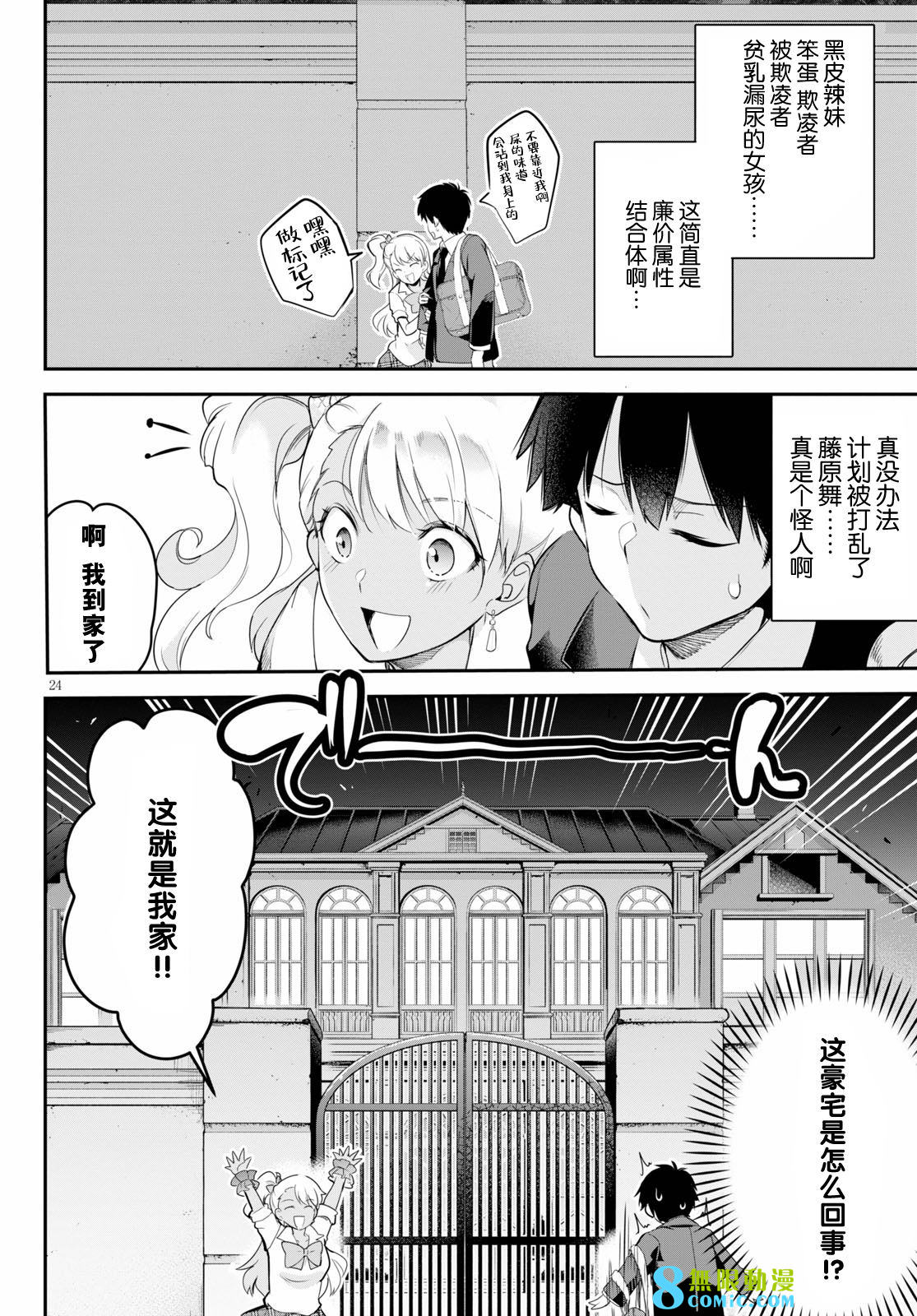 監禁王: 05話 - 第24页