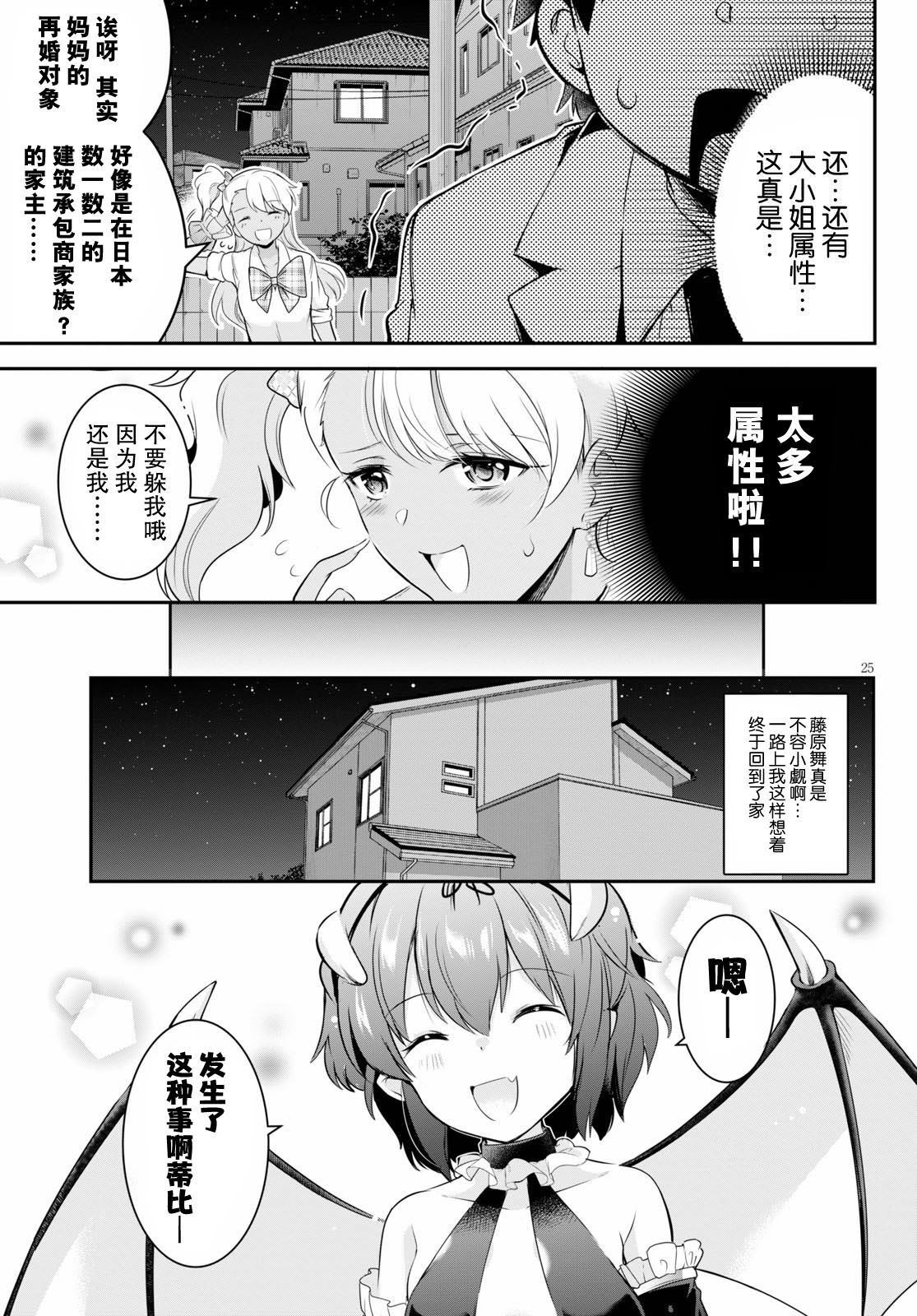 監禁王: 05話 - 第25页