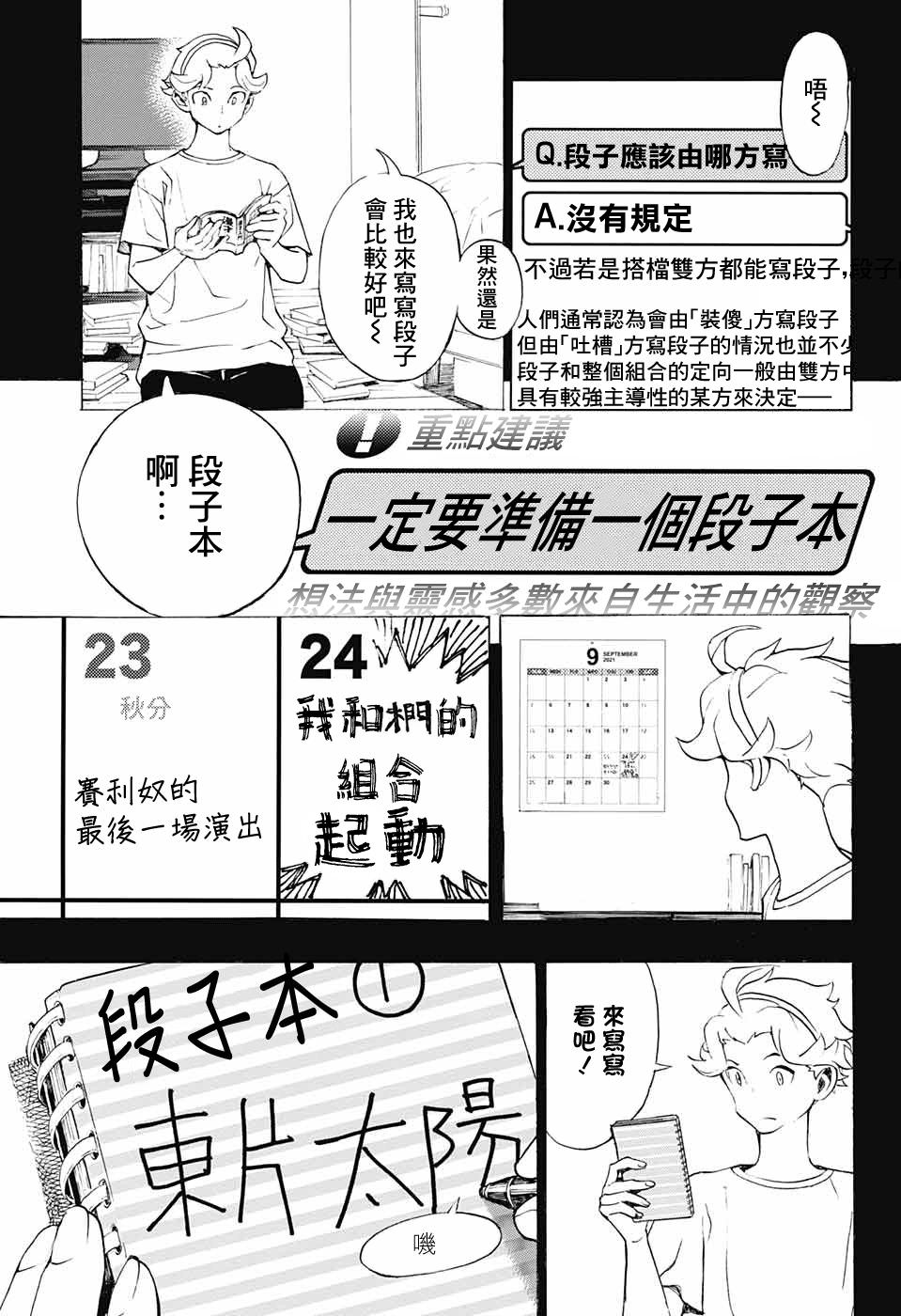 笑波沖天: 15話 - 第3页