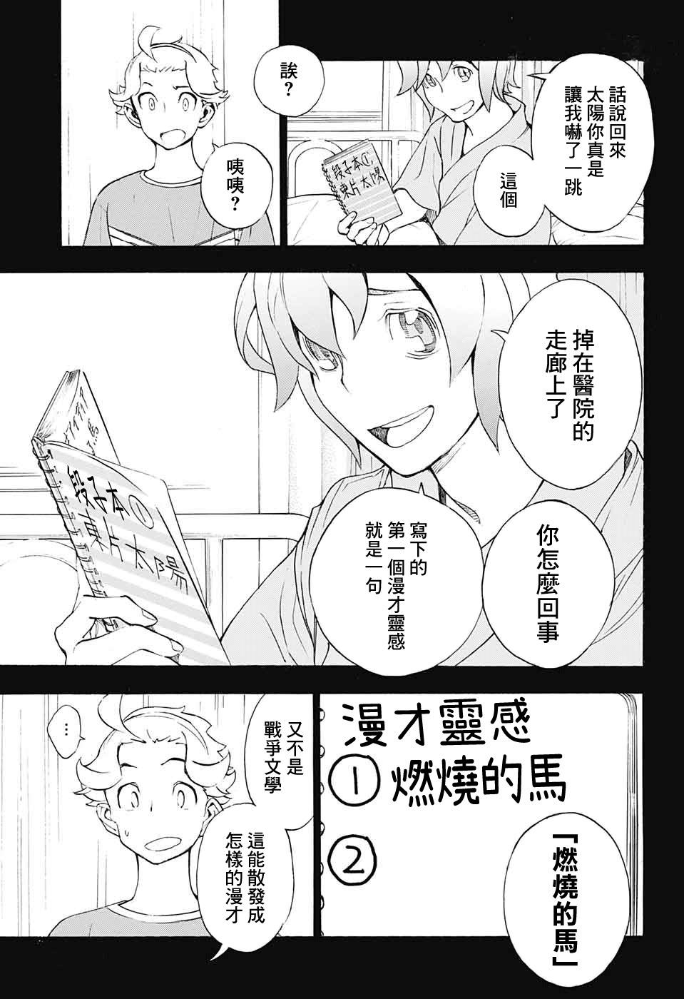 笑波沖天: 15話 - 第13页