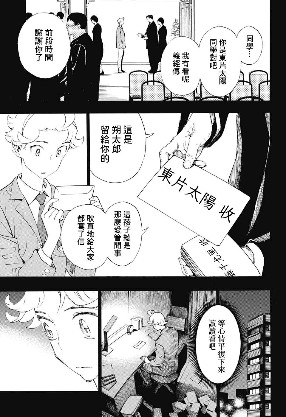 笑波沖天: 15話 - 第21页