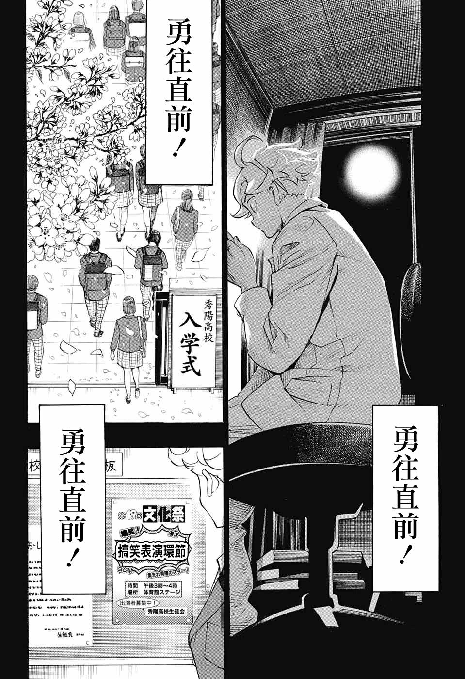 笑波沖天: 15話 - 第28页