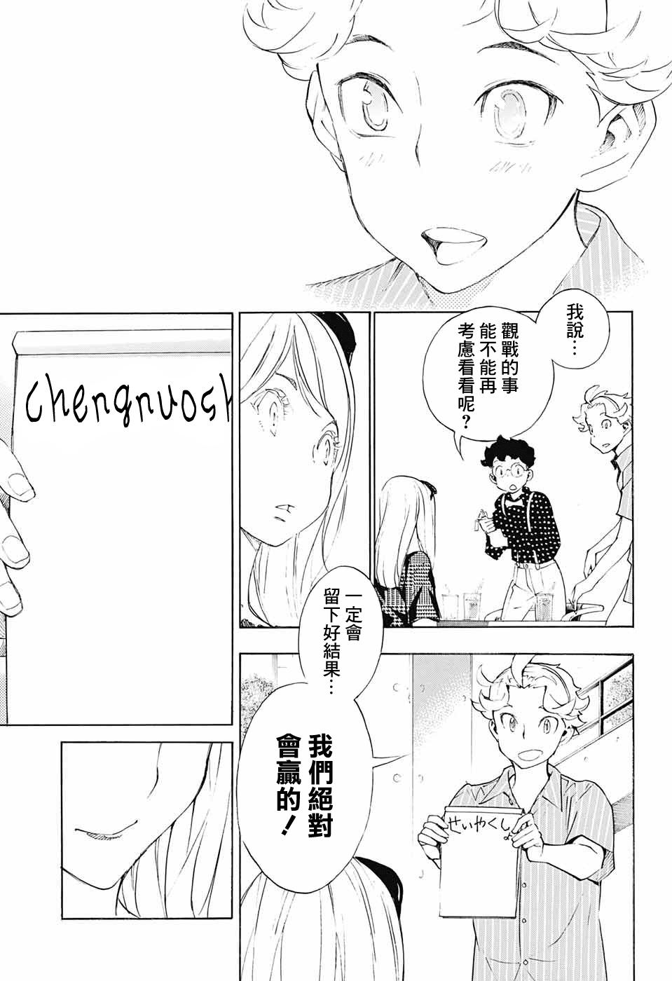 笑波沖天: 15話 - 第37页