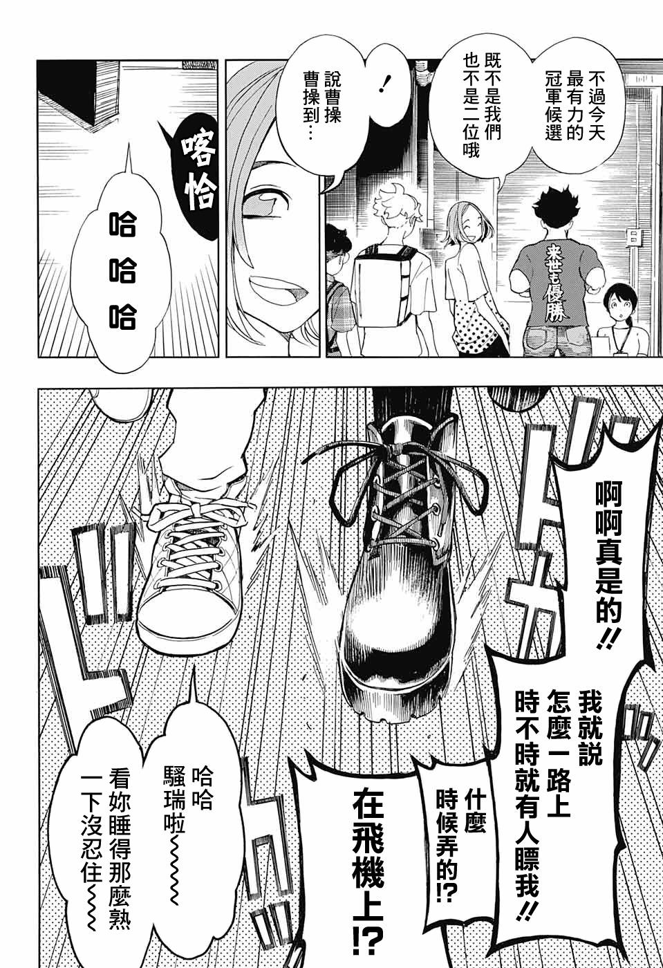 笑波沖天: 15話 - 第52页