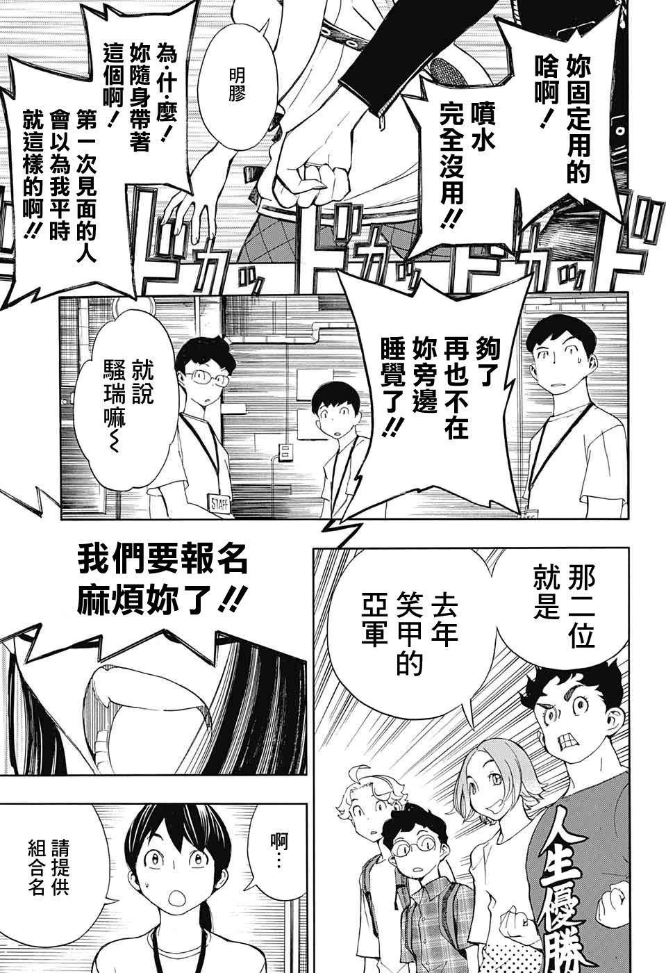 笑波沖天: 15話 - 第53页