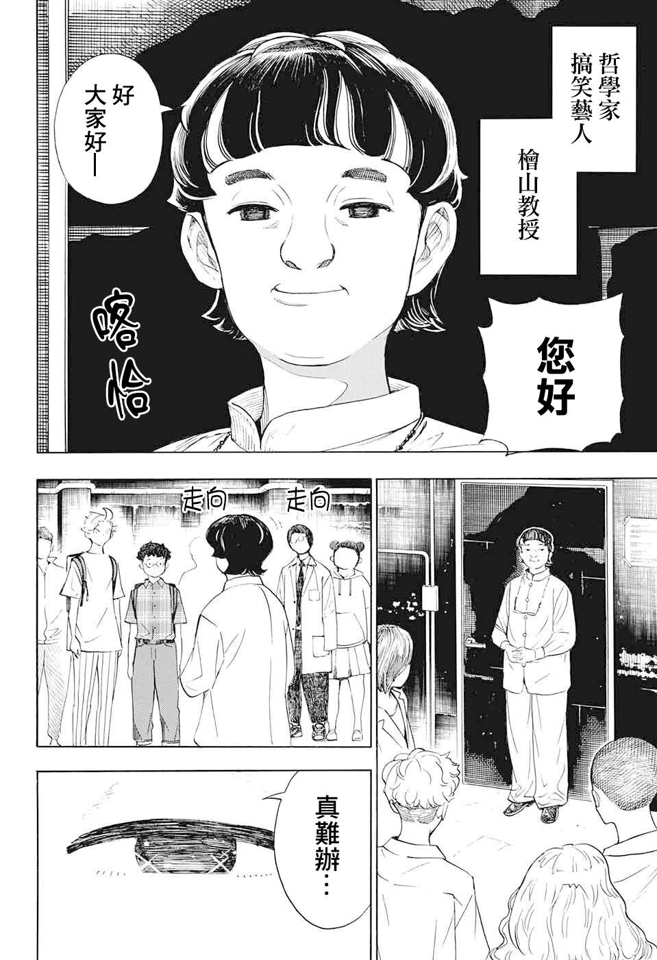 笑波沖天: 16話 - 第15页