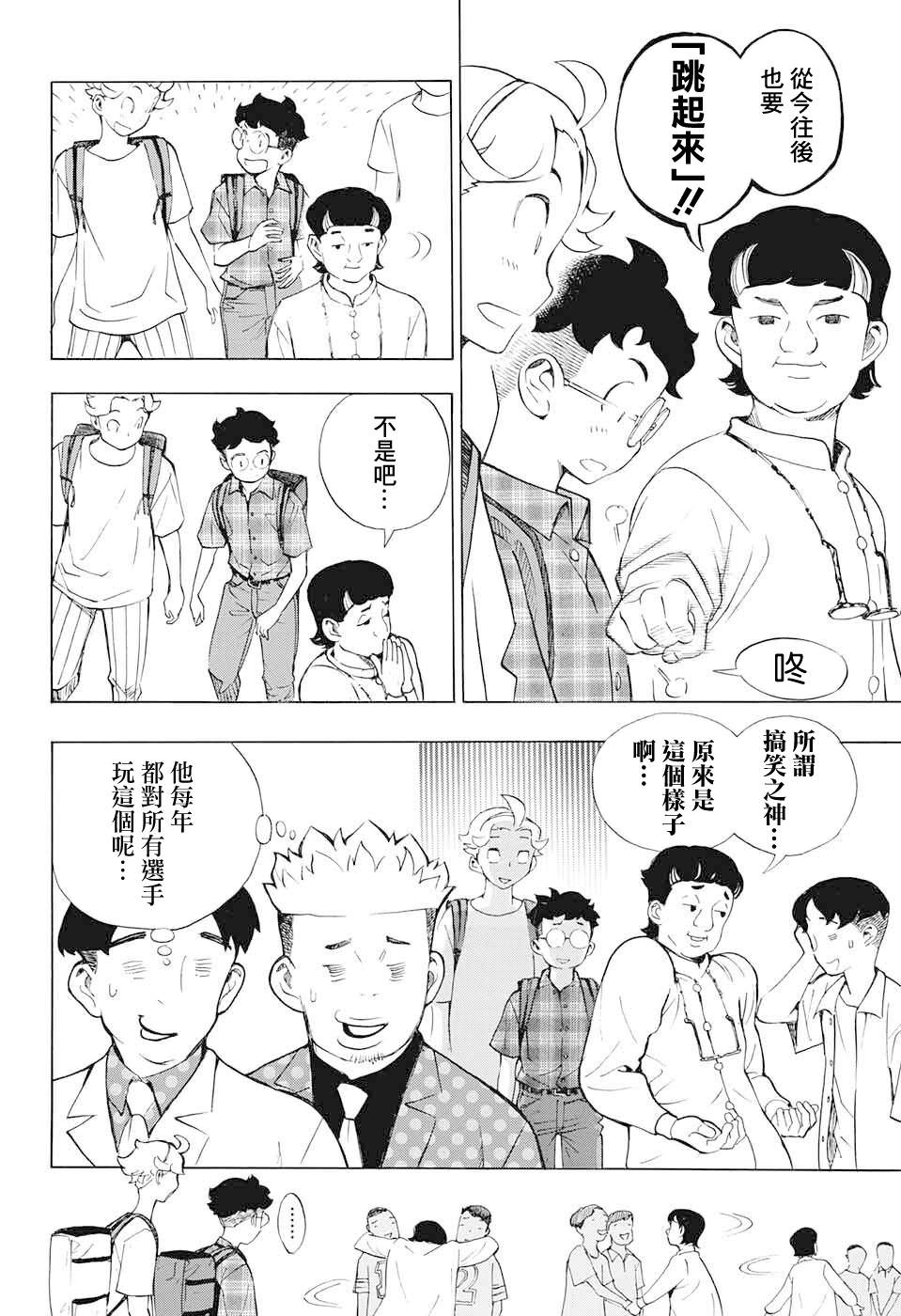 笑波沖天: 16話 - 第17页