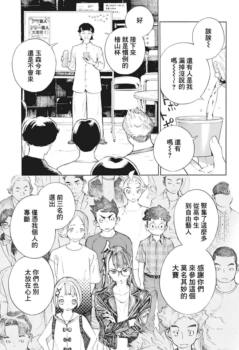 笑波沖天: 16話 - 第18页