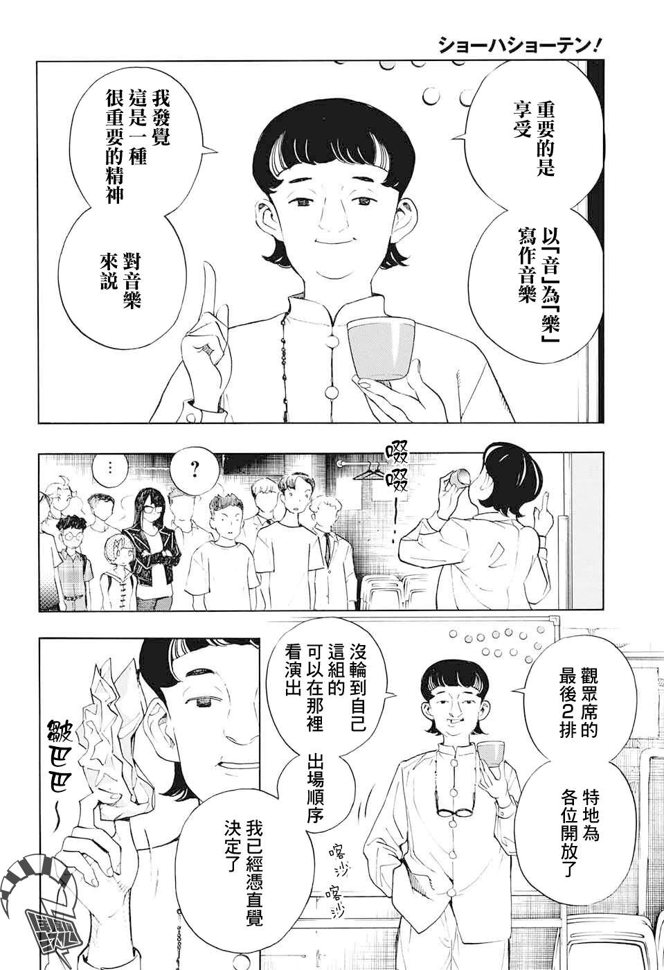 笑波沖天: 16話 - 第19页