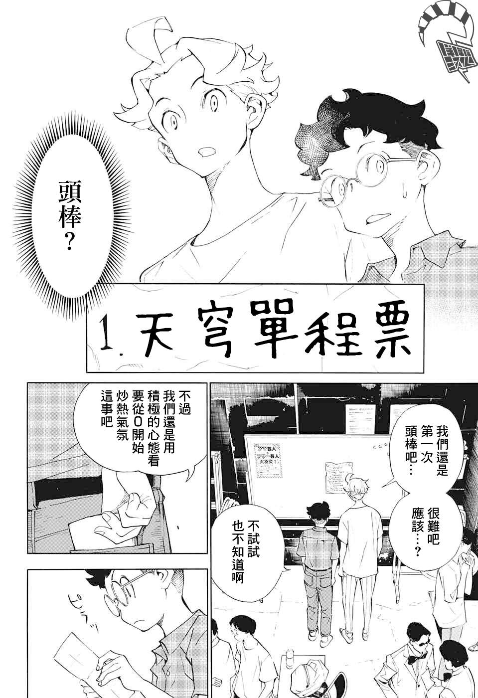 笑波沖天: 16話 - 第21页