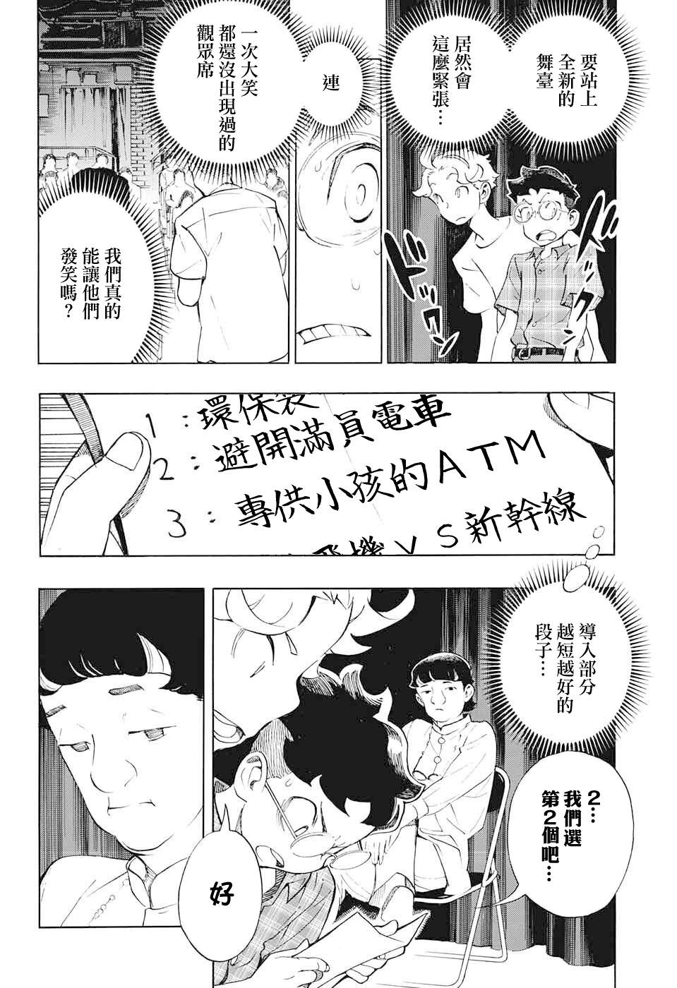 笑波沖天: 16話 - 第23页