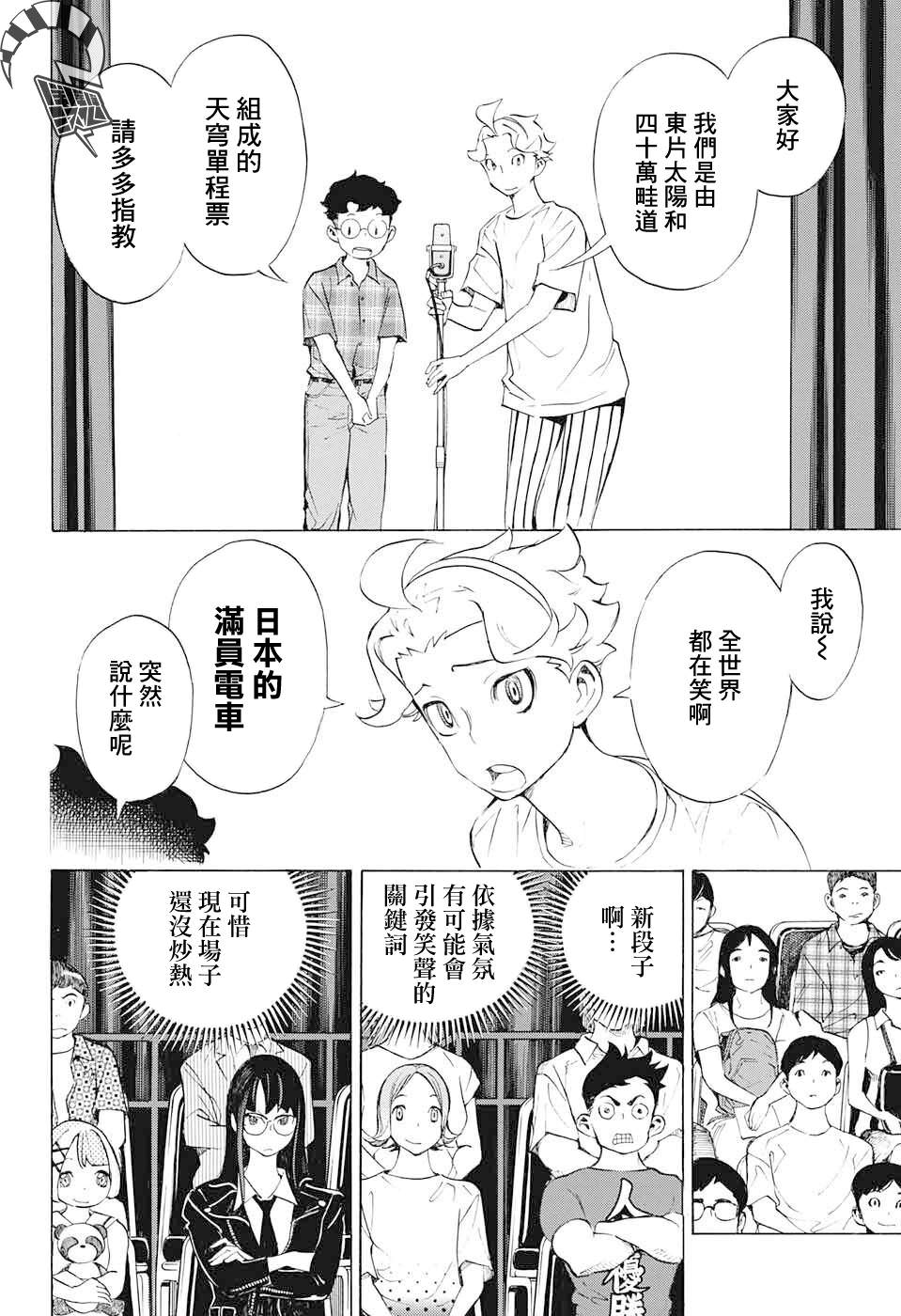 笑波沖天: 16話 - 第25页