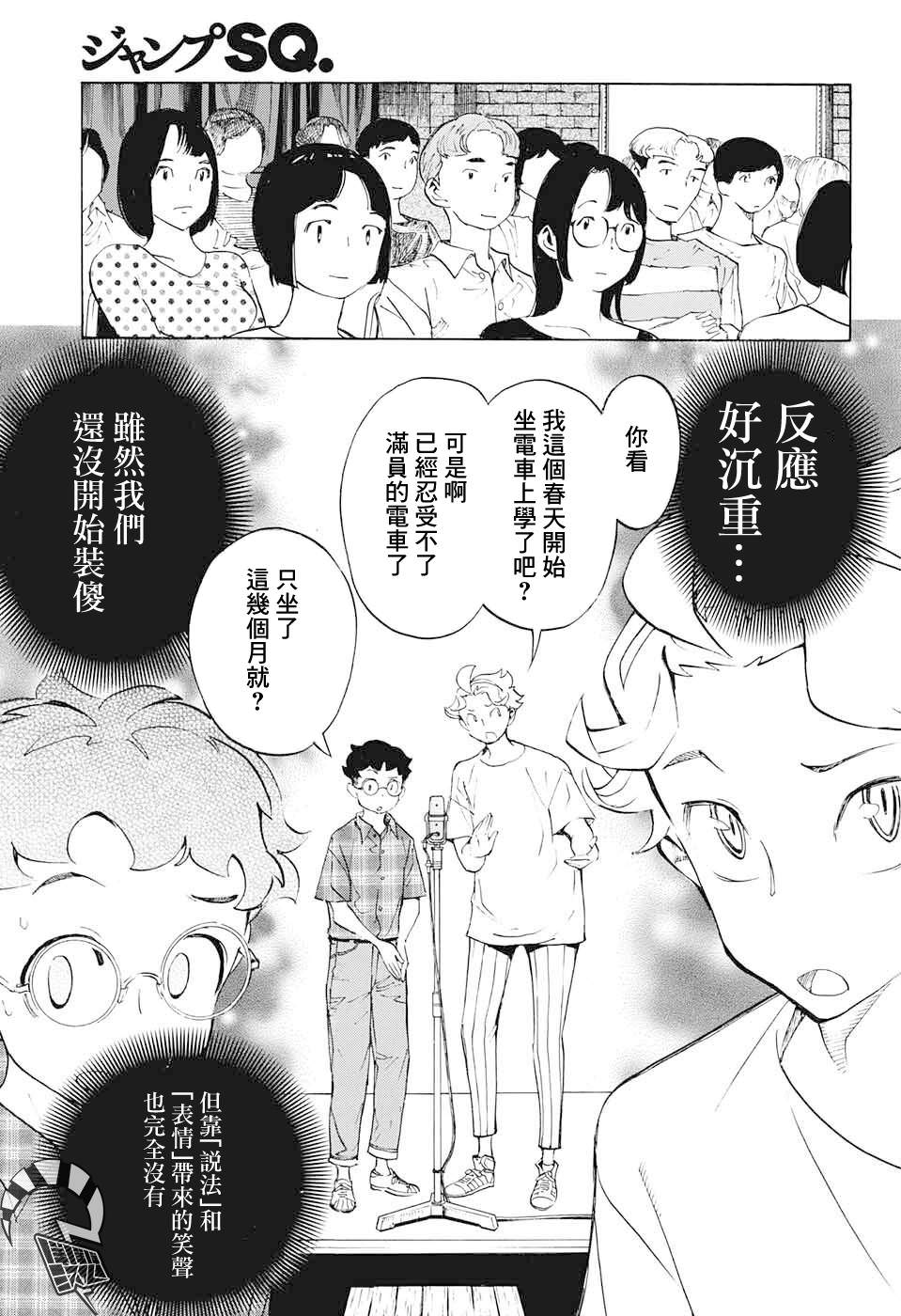 笑波沖天: 16話 - 第26页