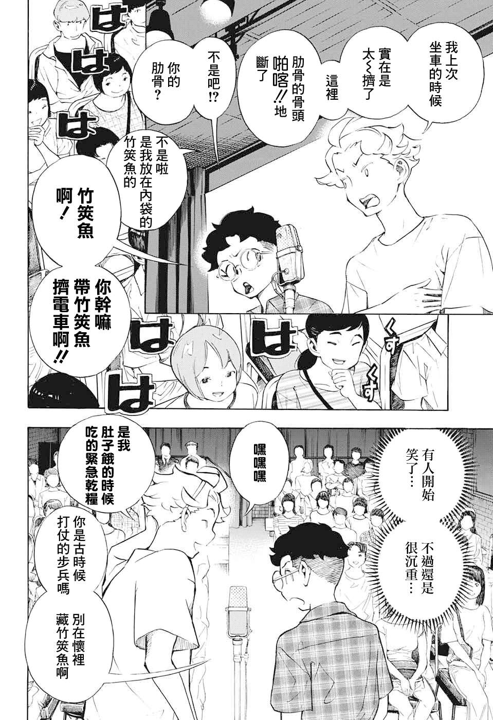 笑波沖天: 16話 - 第27页