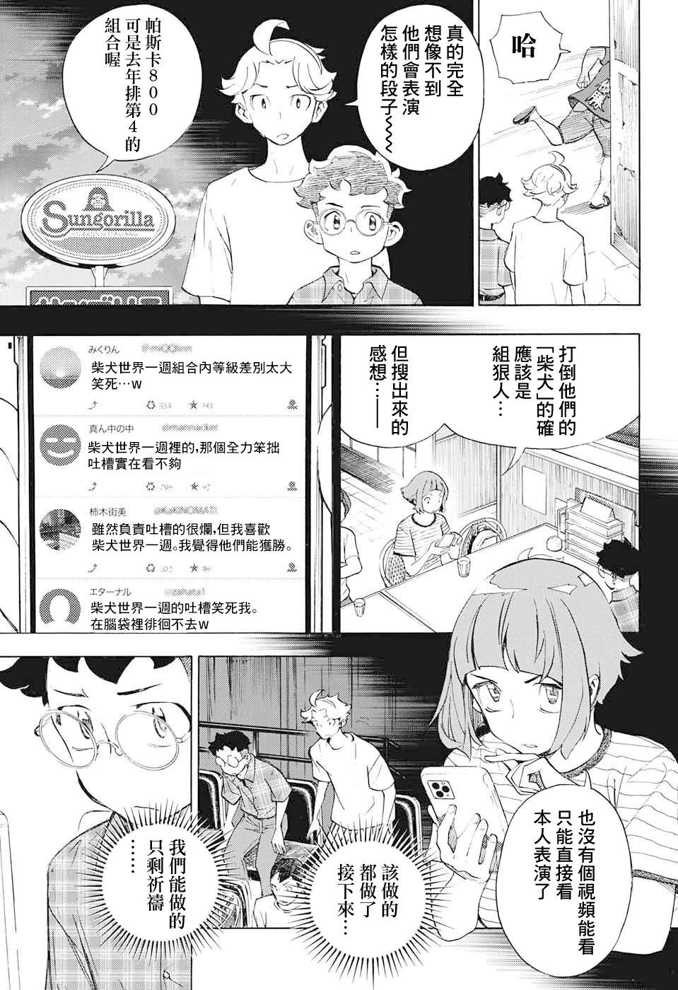 笑波沖天: 16話 - 第34页