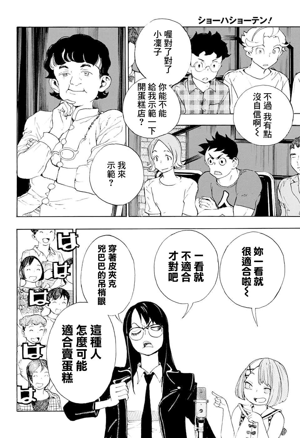 笑波沖天: 17話 - 第6页