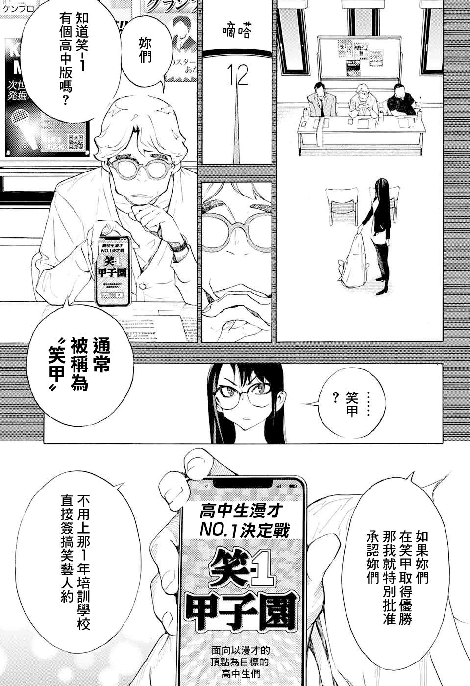 笑波沖天: 17話 - 第13页