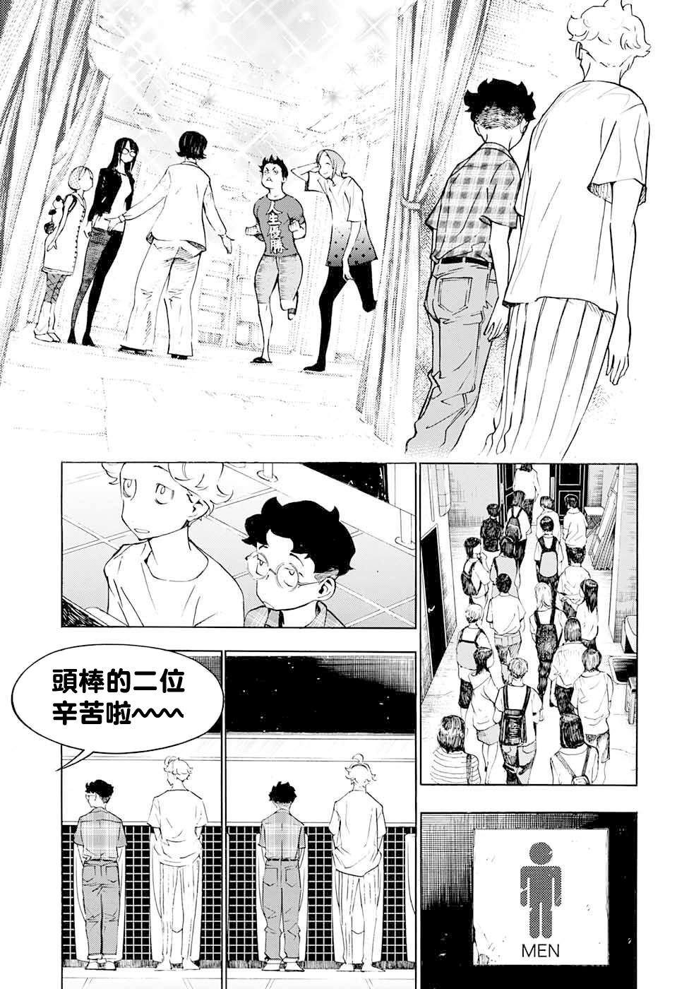 笑波沖天: 17話 - 第21页