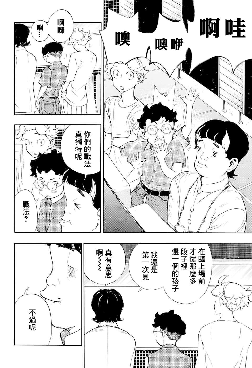 笑波沖天: 17話 - 第22页