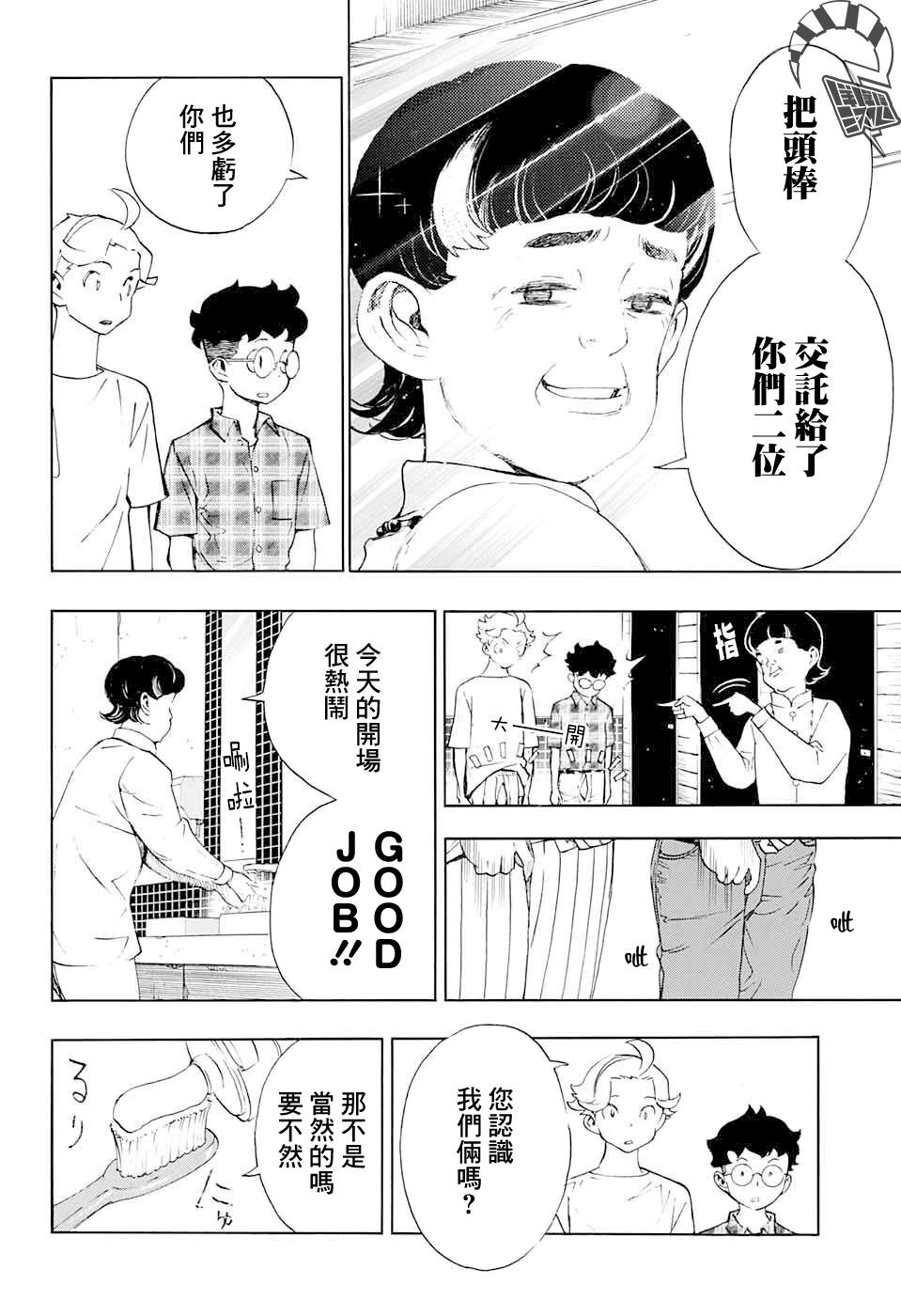 笑波沖天: 17話 - 第24页