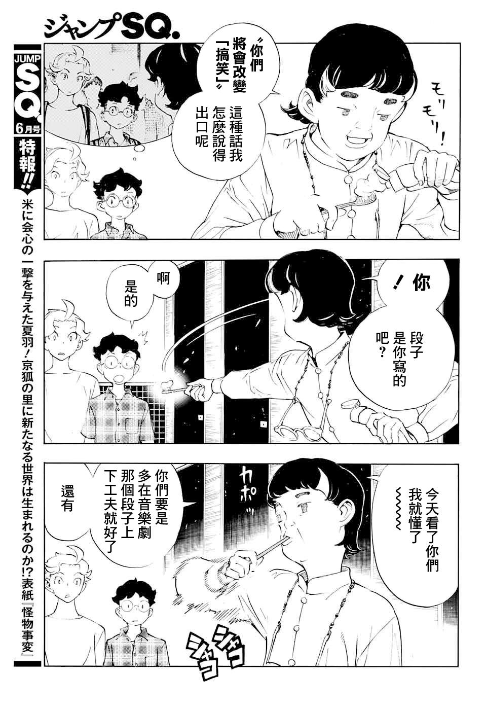 笑波沖天: 17話 - 第25页