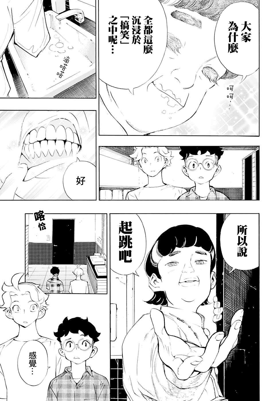 笑波沖天: 17話 - 第27页