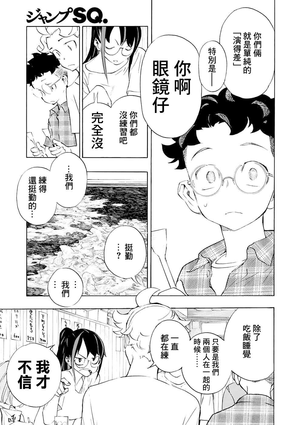 笑波沖天: 17話 - 第39页