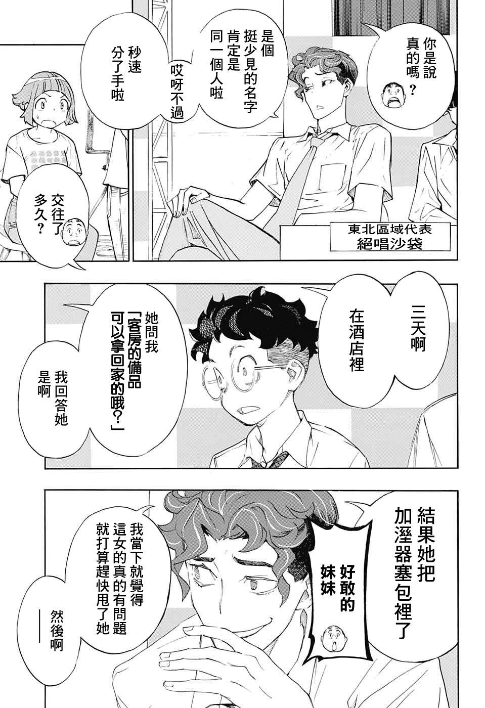 笑波沖天: 18話 - 第21页