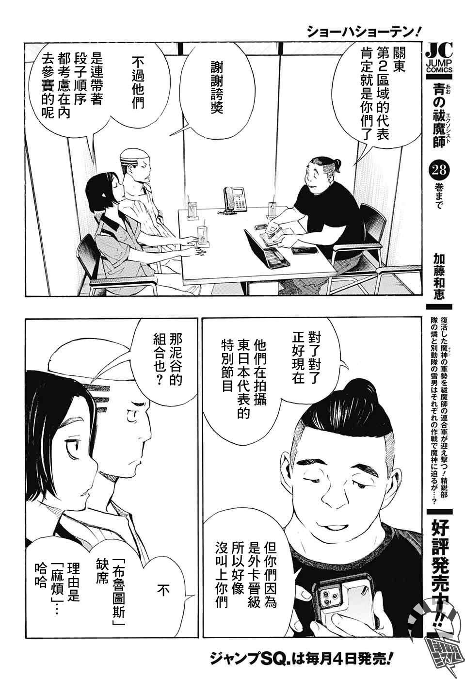 笑波沖天: 18話 - 第30页