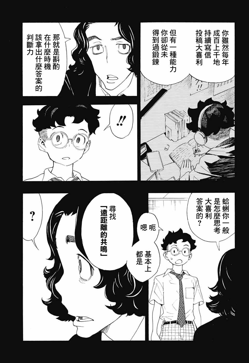 笑波沖天: 19話 - 第7页