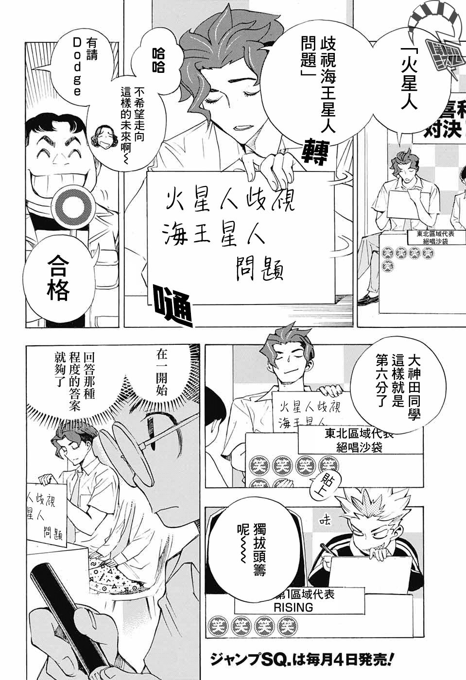 笑波沖天: 19話 - 第12页