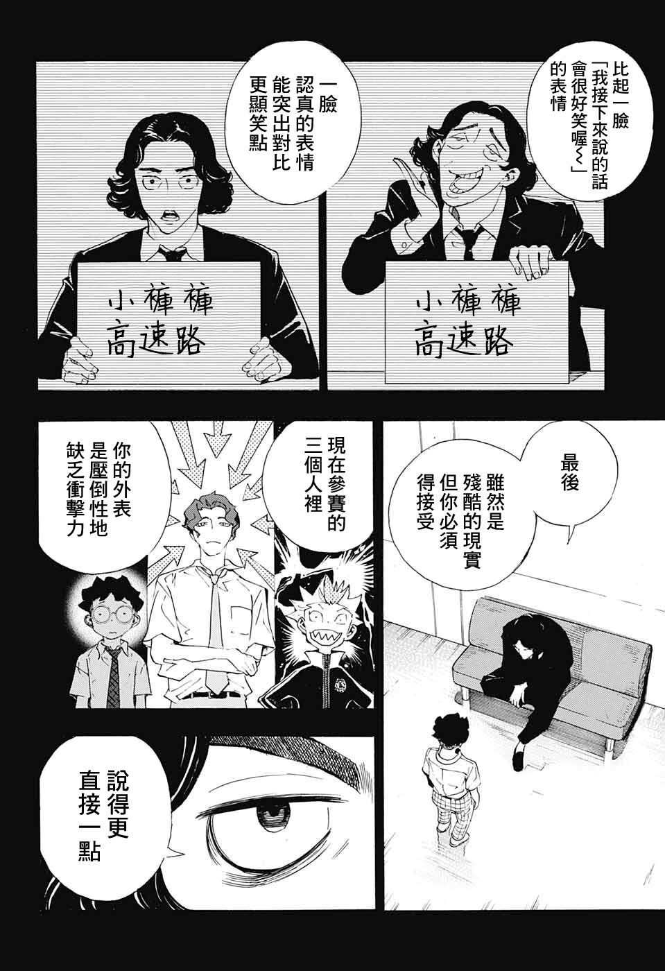 笑波沖天: 19話 - 第16页