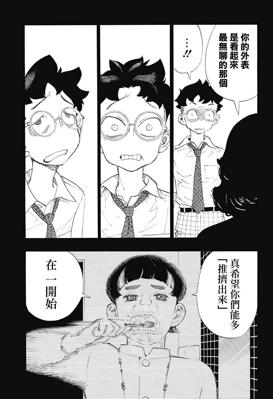 笑波沖天: 19話 - 第17页