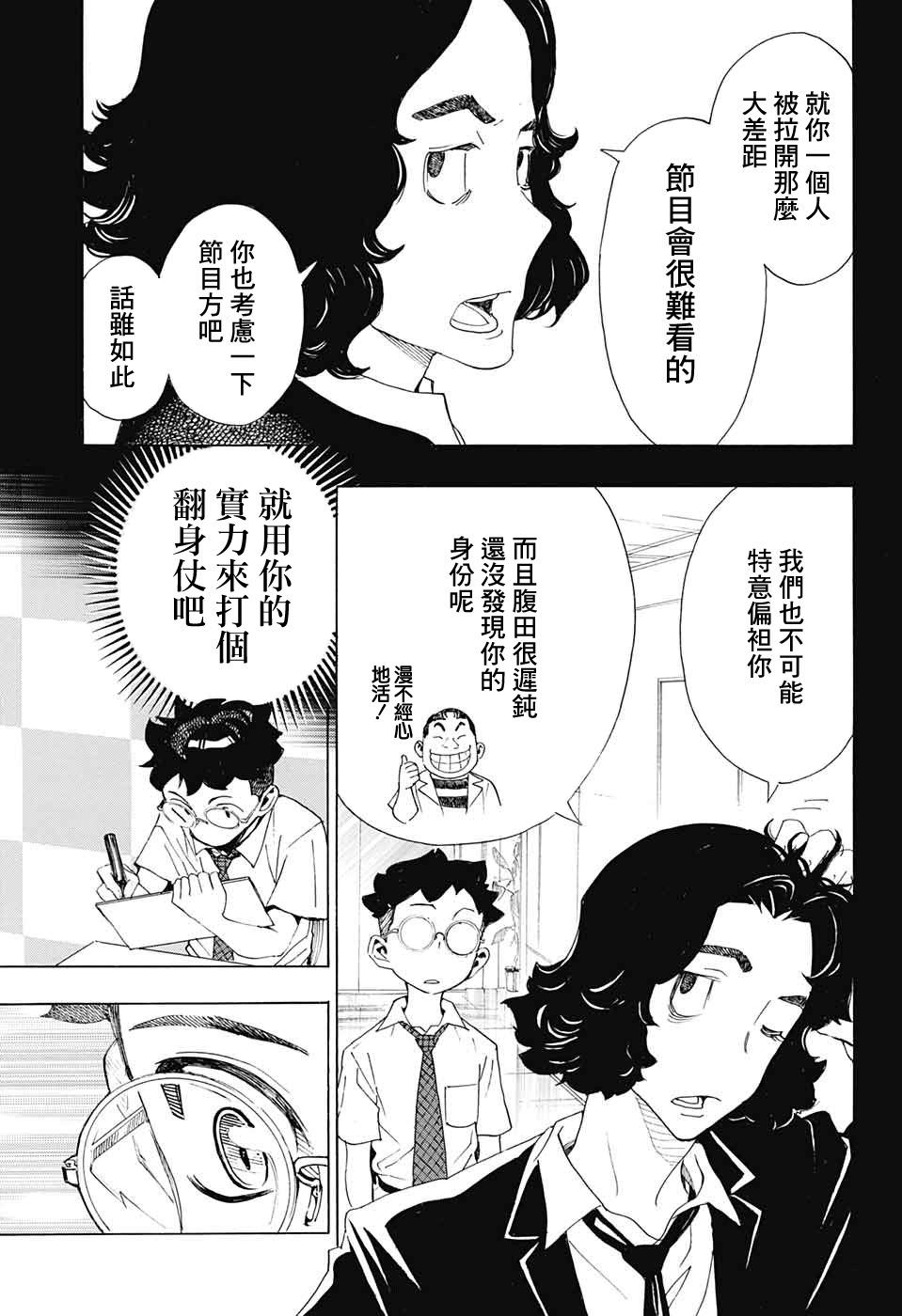 笑波沖天: 19話 - 第19页