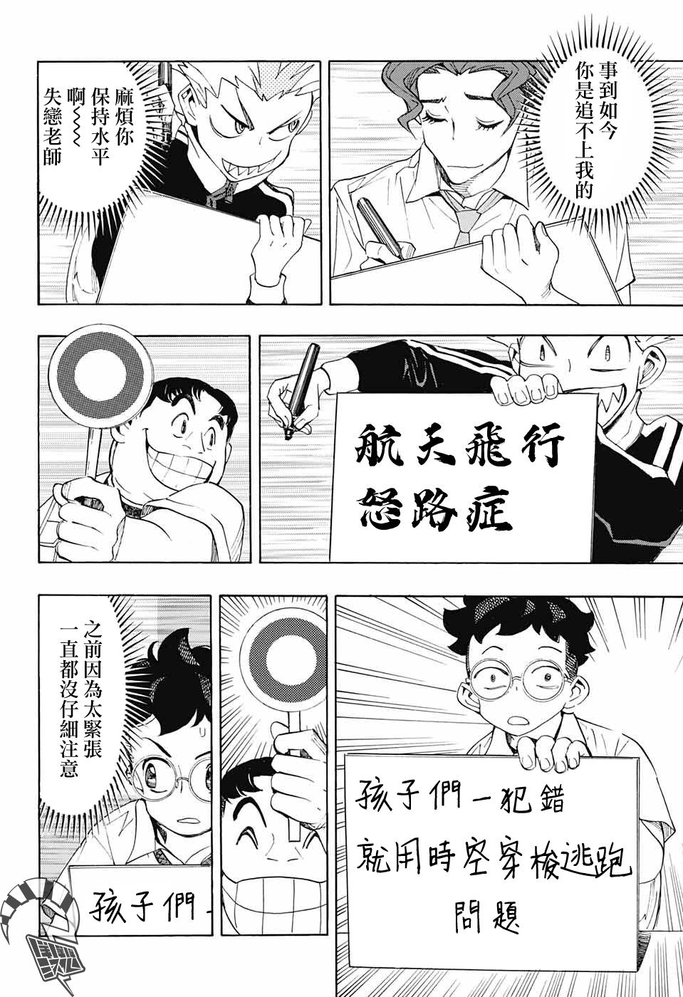 笑波沖天: 19話 - 第24页