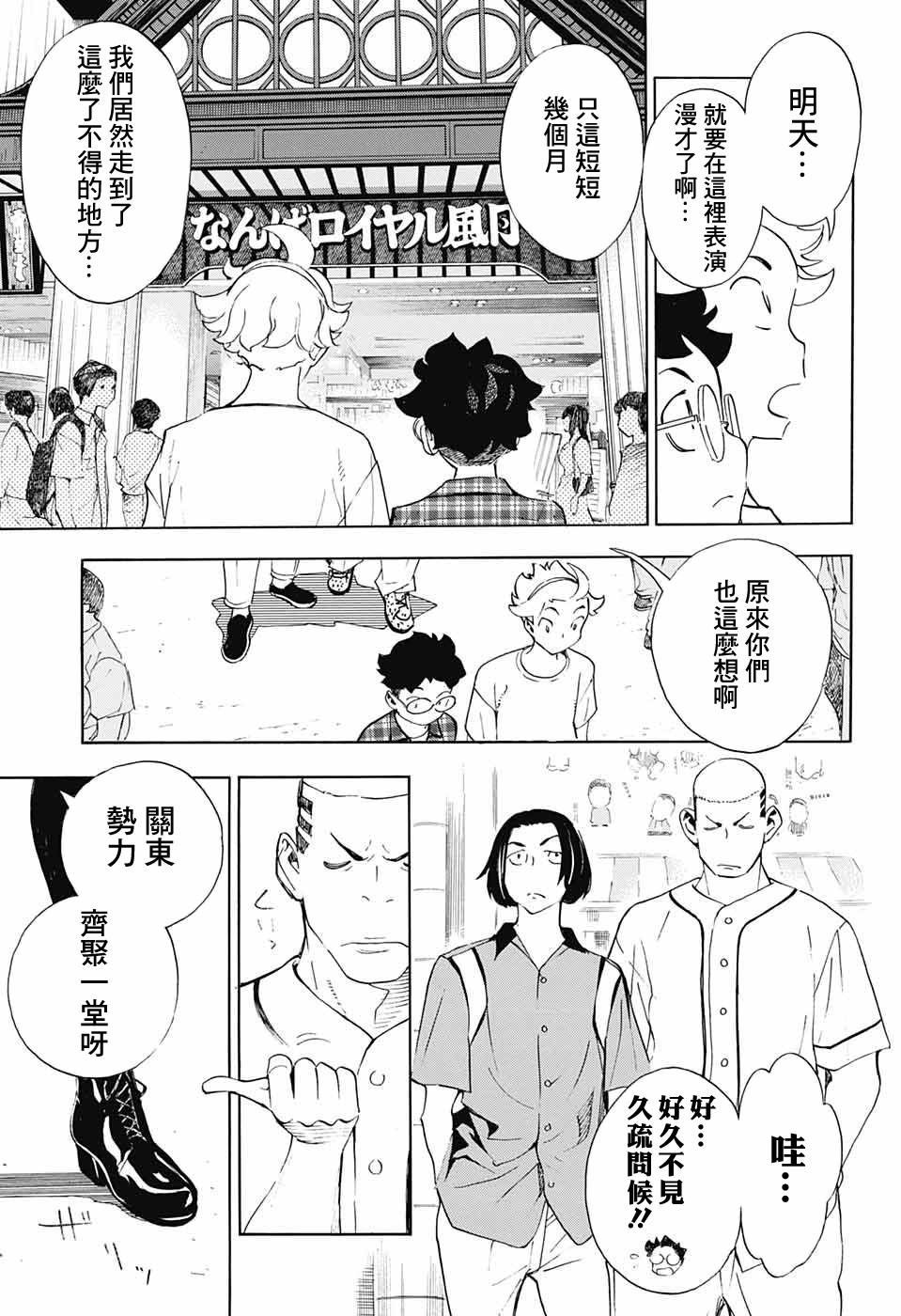 笑波沖天: 20話 - 第11页