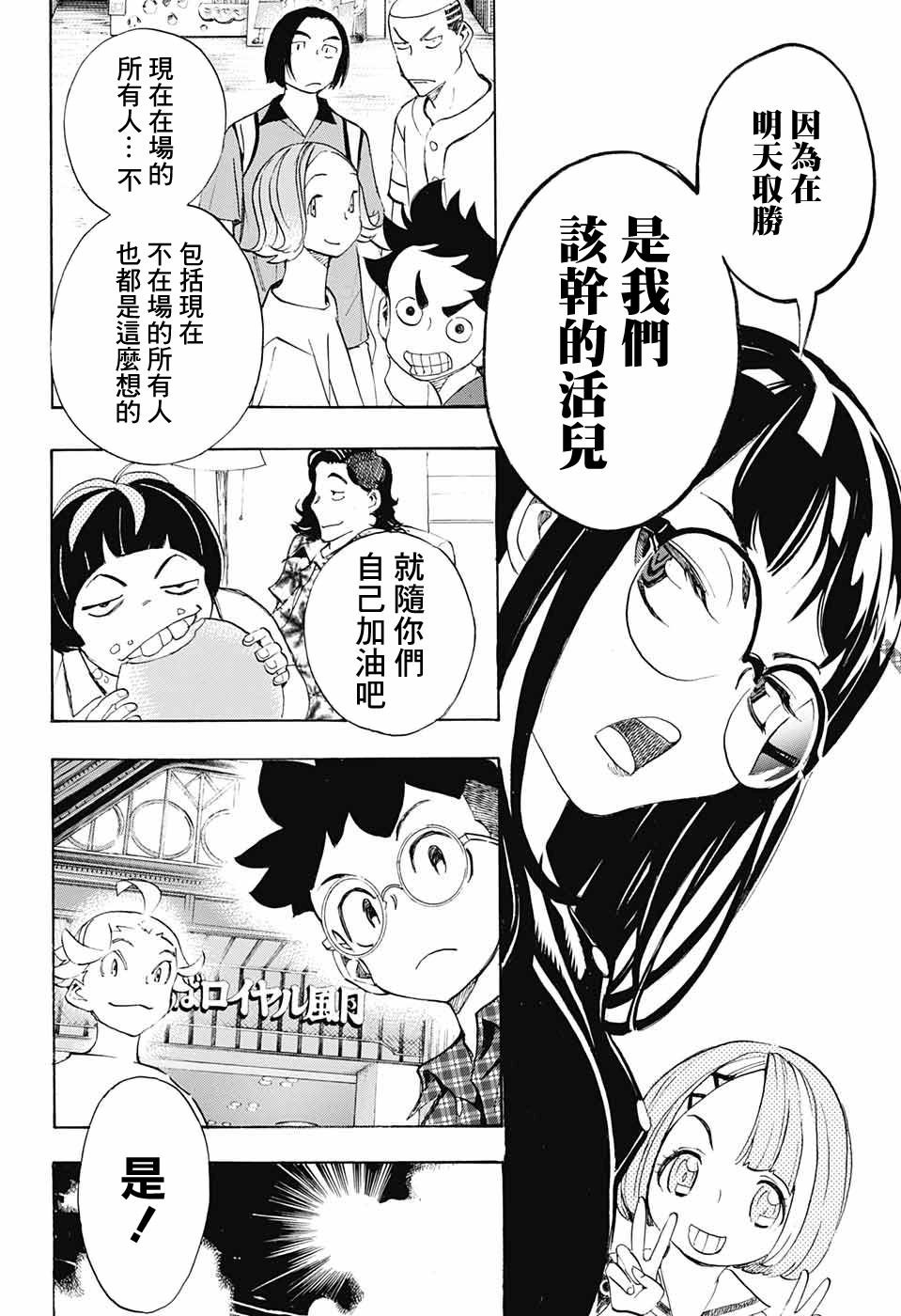 笑波沖天: 20話 - 第14页