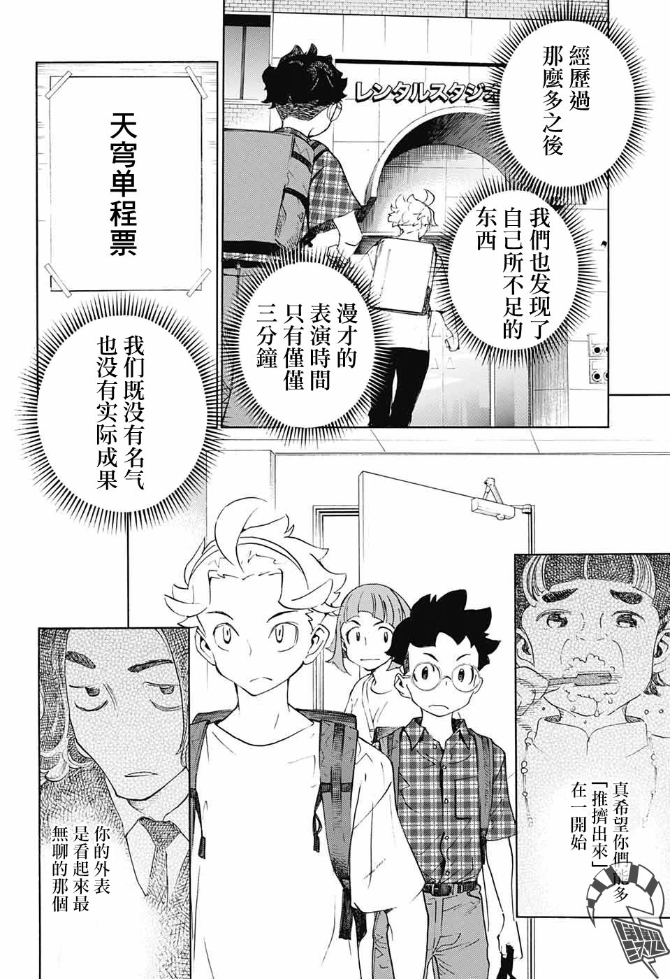 笑波沖天: 20話 - 第16页