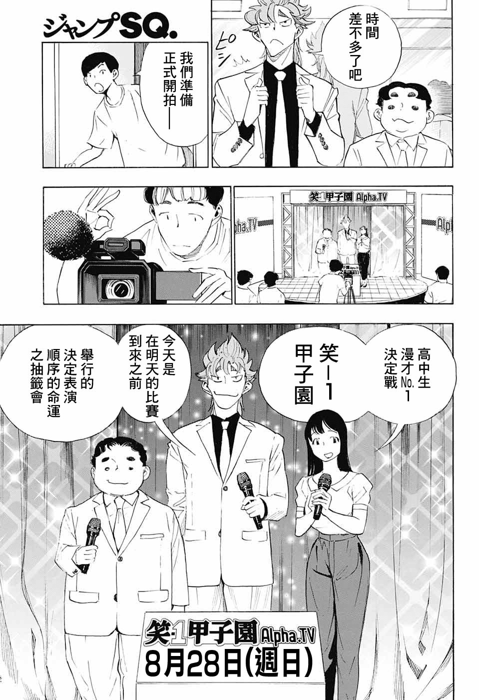 笑波沖天: 20話 - 第19页