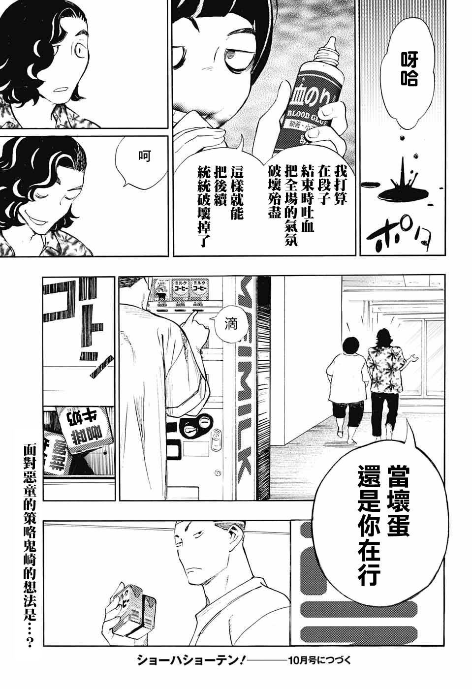 笑波沖天: 20話 - 第46页