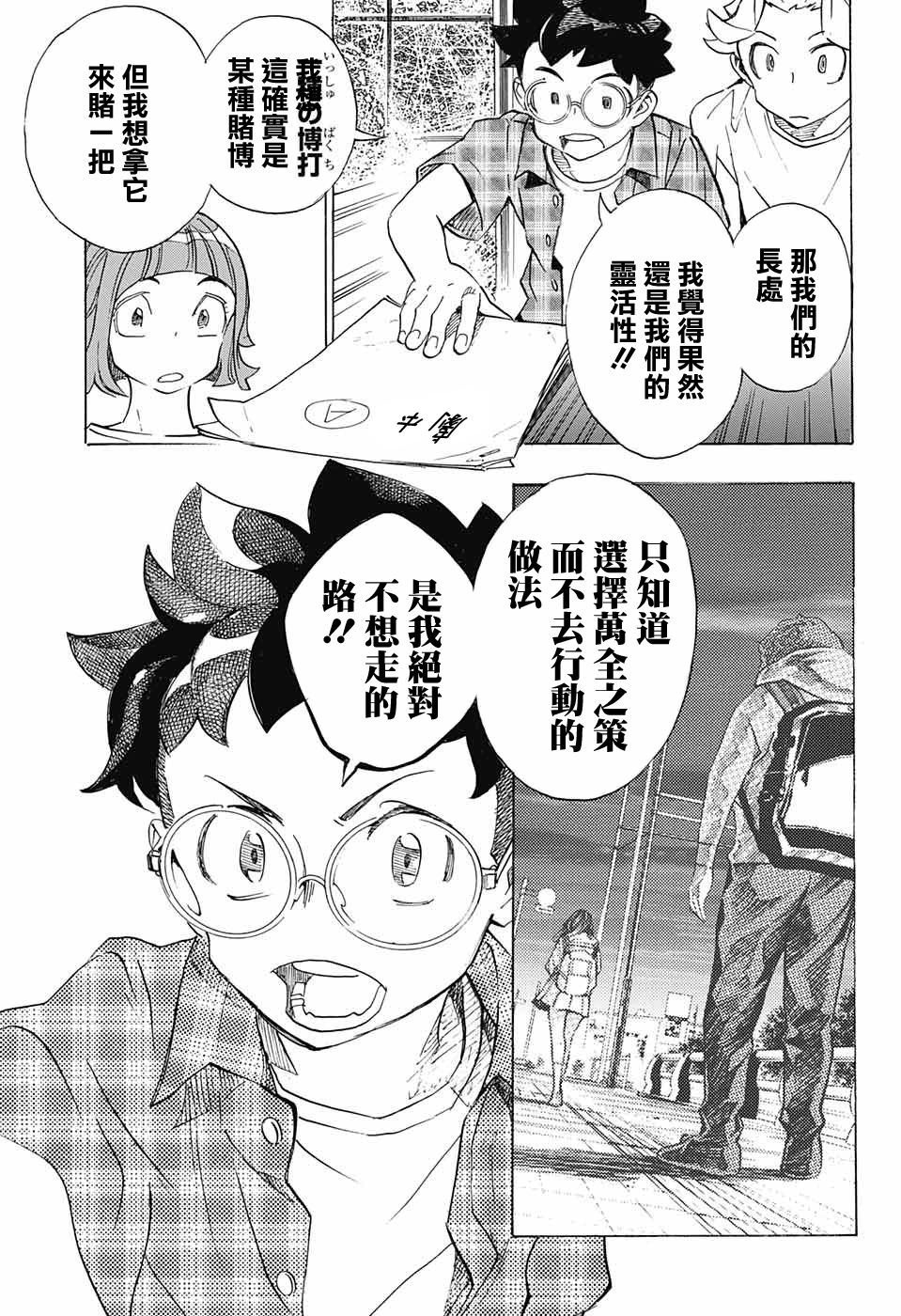 笑波沖天: 21話 - 第7页