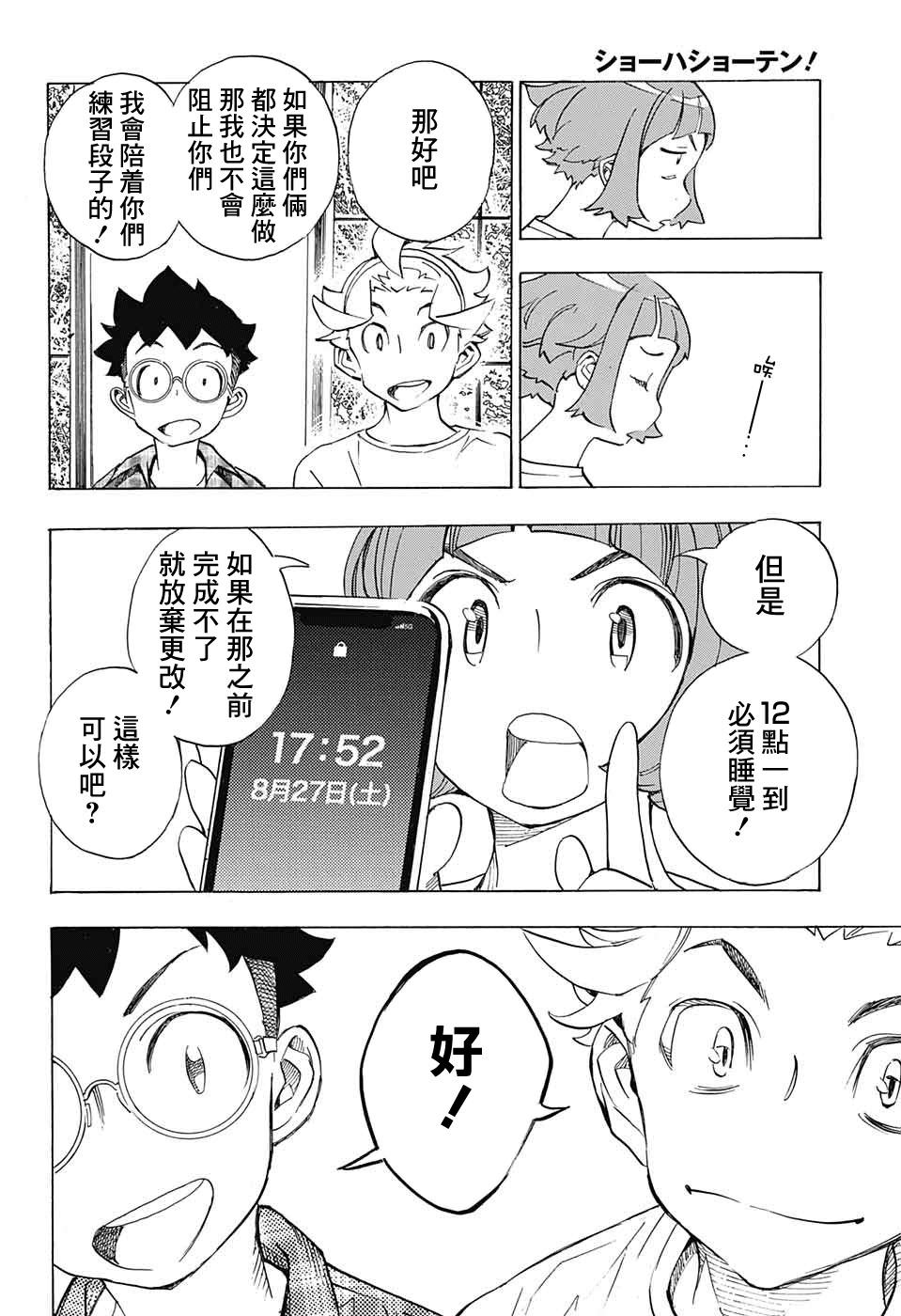 笑波沖天: 21話 - 第8页