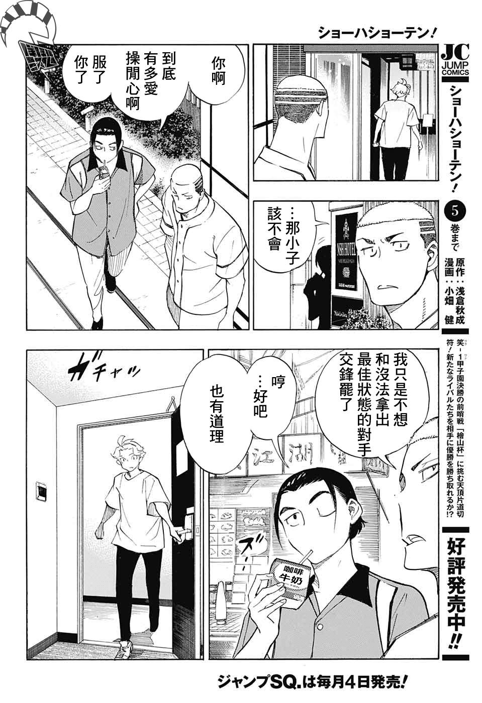 笑波沖天: 21話 - 第12页