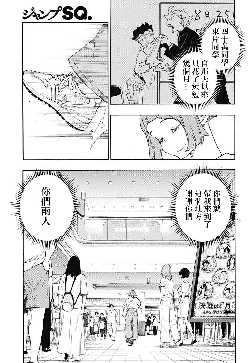 笑波沖天: 21話 - 第23页