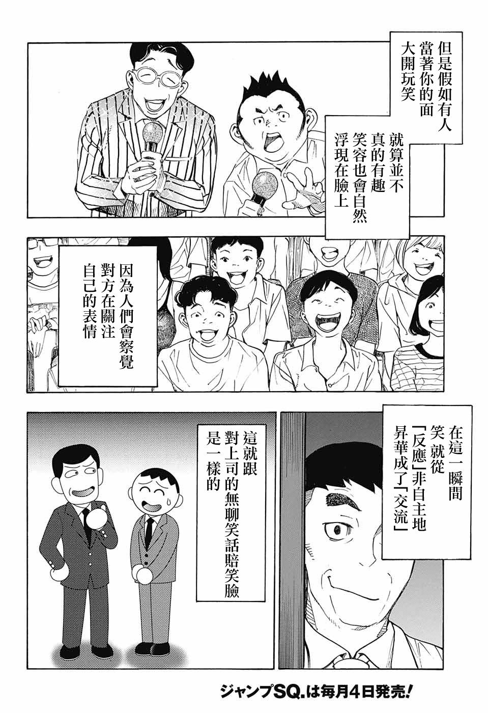 笑波沖天: 21話 - 第36页