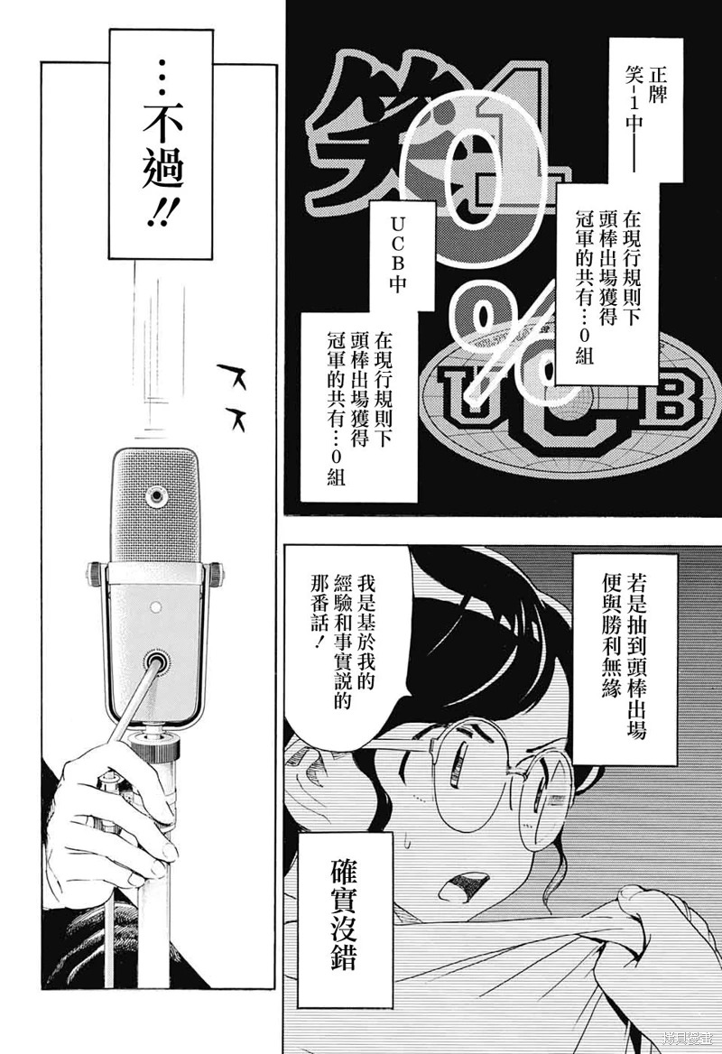 笑波沖天: 22話 - 第36页